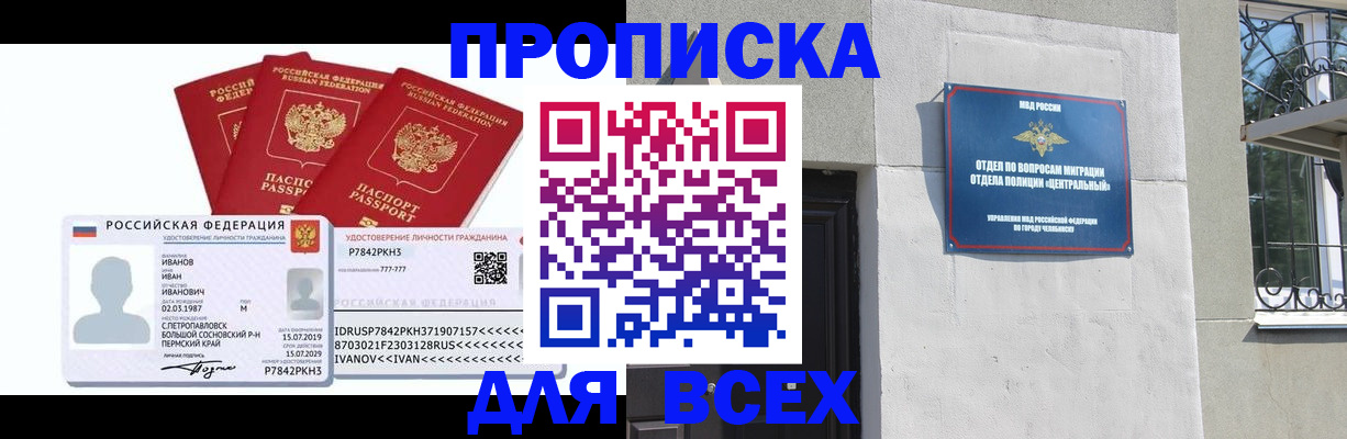 прописка гарантия в Ступино